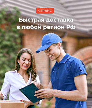 Доставка документов за наш счет в любой регион РФ
